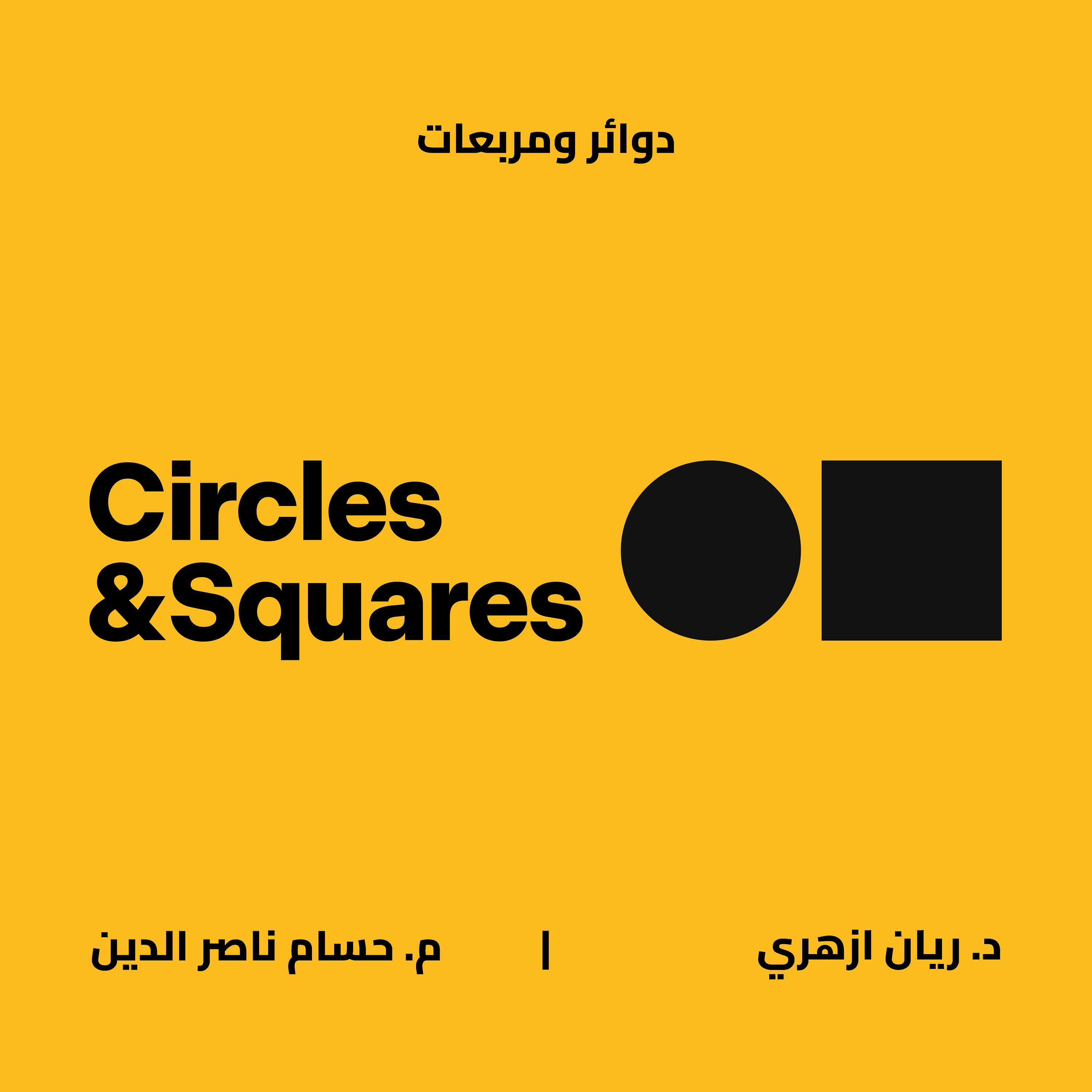 Circles & Squares